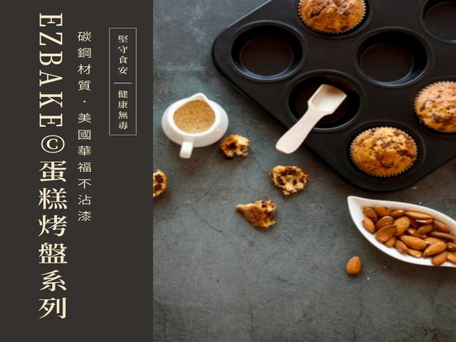 圓形／矩形蛋糕烤盤 Rectangular & Round Cake Pans