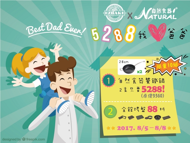  88節！全館烤盤88折+2支饕鐵鍋NT$5288(原價：NT$9360) 