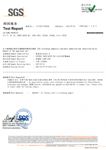  自然食器®饕鐵鍋_通過台灣食品容器法規 