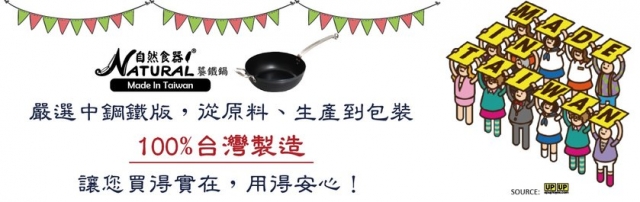 自然食器 made inTW.jpg