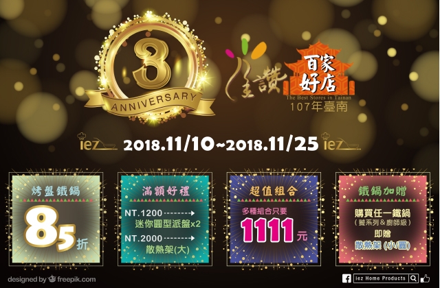 2018-週年慶85折.jpg