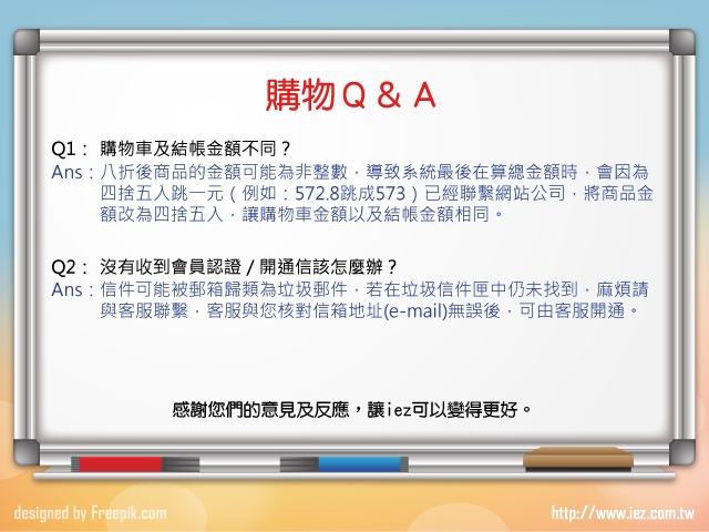  購物Q&A 