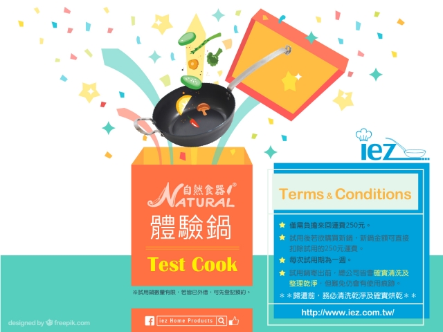  自然食器®體驗鍋方案 