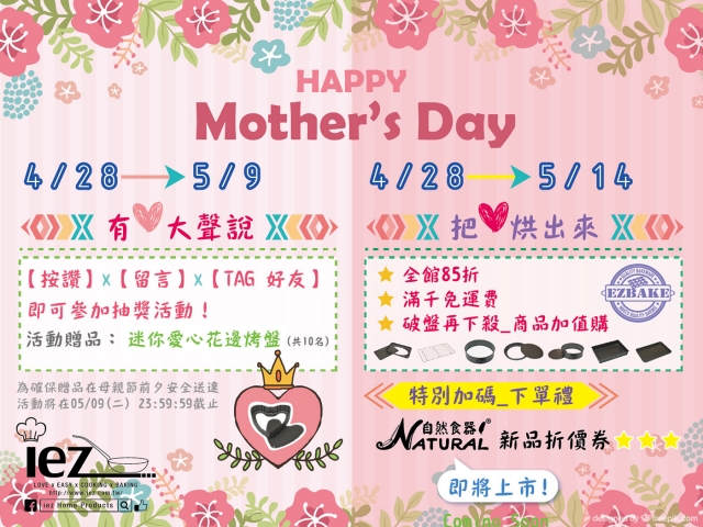 ❤IEZ寵愛全天下的媽咪-全館限時85折(滿千免運)❤ 