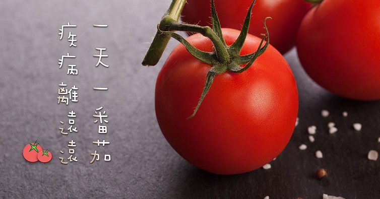 番茄1.jpg
