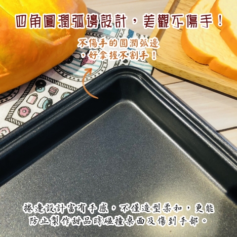 布朗尼烤盤-03.jpg